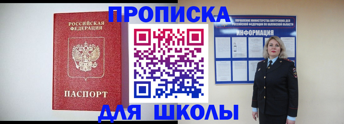 прописка от собственника в Бавлах