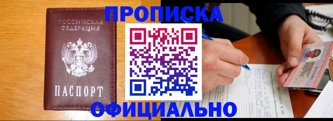 прописка для кредита в Бавлах