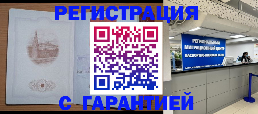 временная регистрация надежно в Бавлах